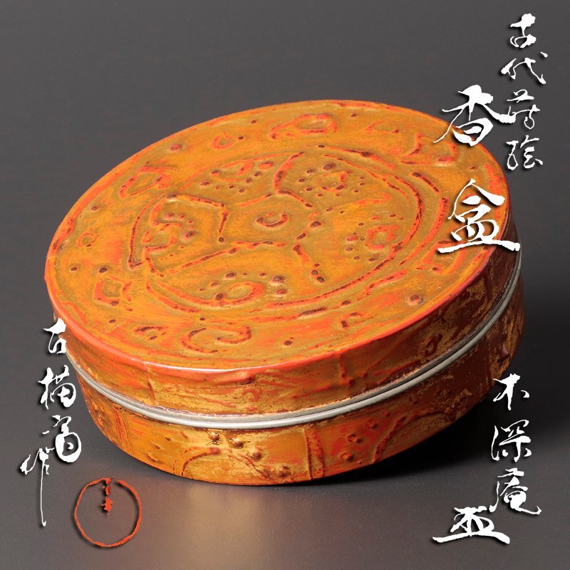茶道具　越前塗　中林星山作　ふき漆　秋草蒔絵　八角茶器　共箱　V　5979 茶道具越前塗中林星山作ふき漆秋草蒔絵八角茶器共箱V5979
