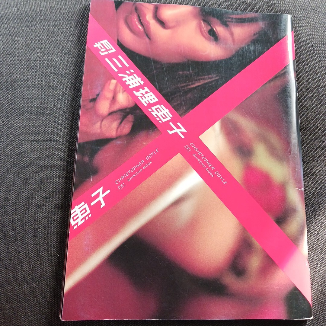 三浦理惠子