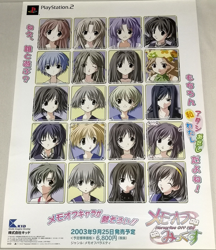 【非売品】Memories Off 2nd ささきむつみ B2 サイズ ポスター 2種セット☆メモリーズオフ2nd☆B2ポスター☆美少女☆ささき
