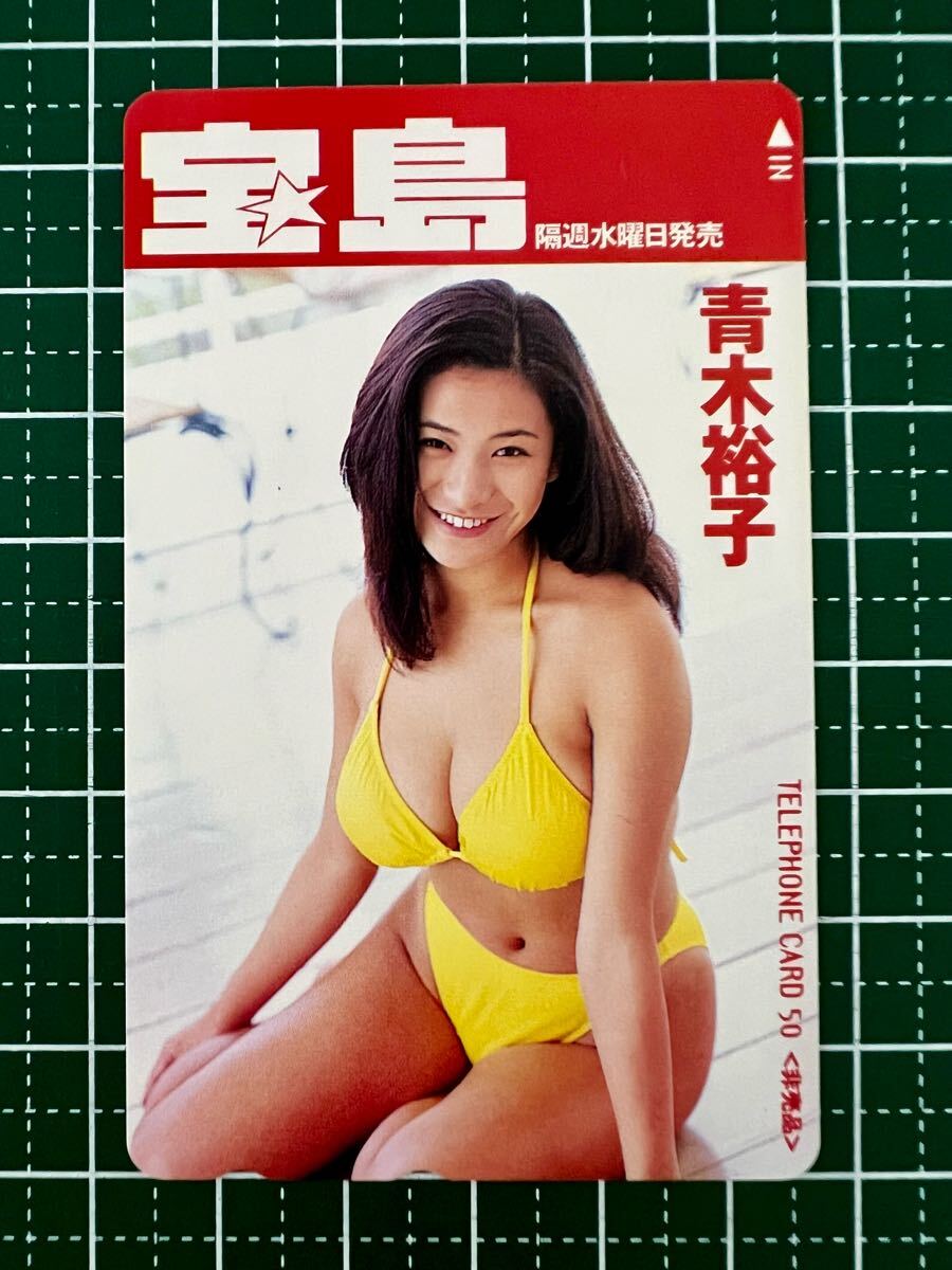 宝島　青木裕子グラビア号　3冊セット 宝島 青木裕子グラビア号 3冊セット 週刊誌