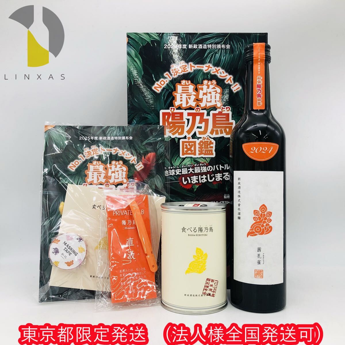 新政頒布会