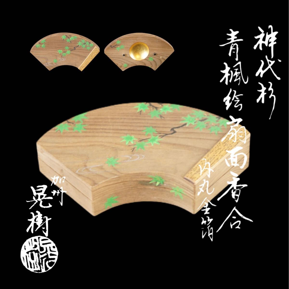 香盒