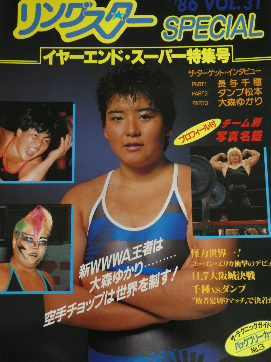 ジャンボ堀・大森ゆかり　全日本プロレス３WAタッグチャンピョン●直筆サイン色紙 ジャンボ堀 大森ゆかり 全日本プロレス3WAタッグチャンピョン