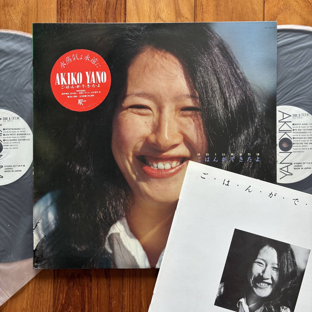 PROMO国内見本盤7インチ：矢野顕子 ただいま。 JAS-2008 PROMO国内見本