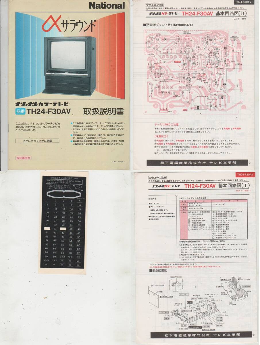 珍品　ナショナルテレビゴールデン坊や ナショナル カラーテレビ