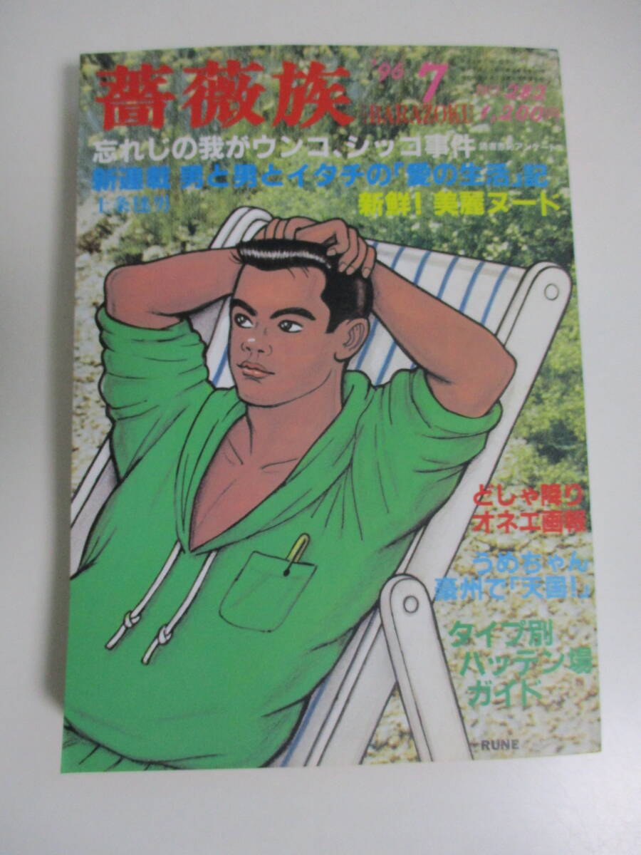 ゲイ雑誌　MLMW ムルム　1980年6月　No.19 アドン　薔薇族　さぶ 10/25（金）ゲイ雑誌・写真集の買取（さぶ・アドン・薔薇等