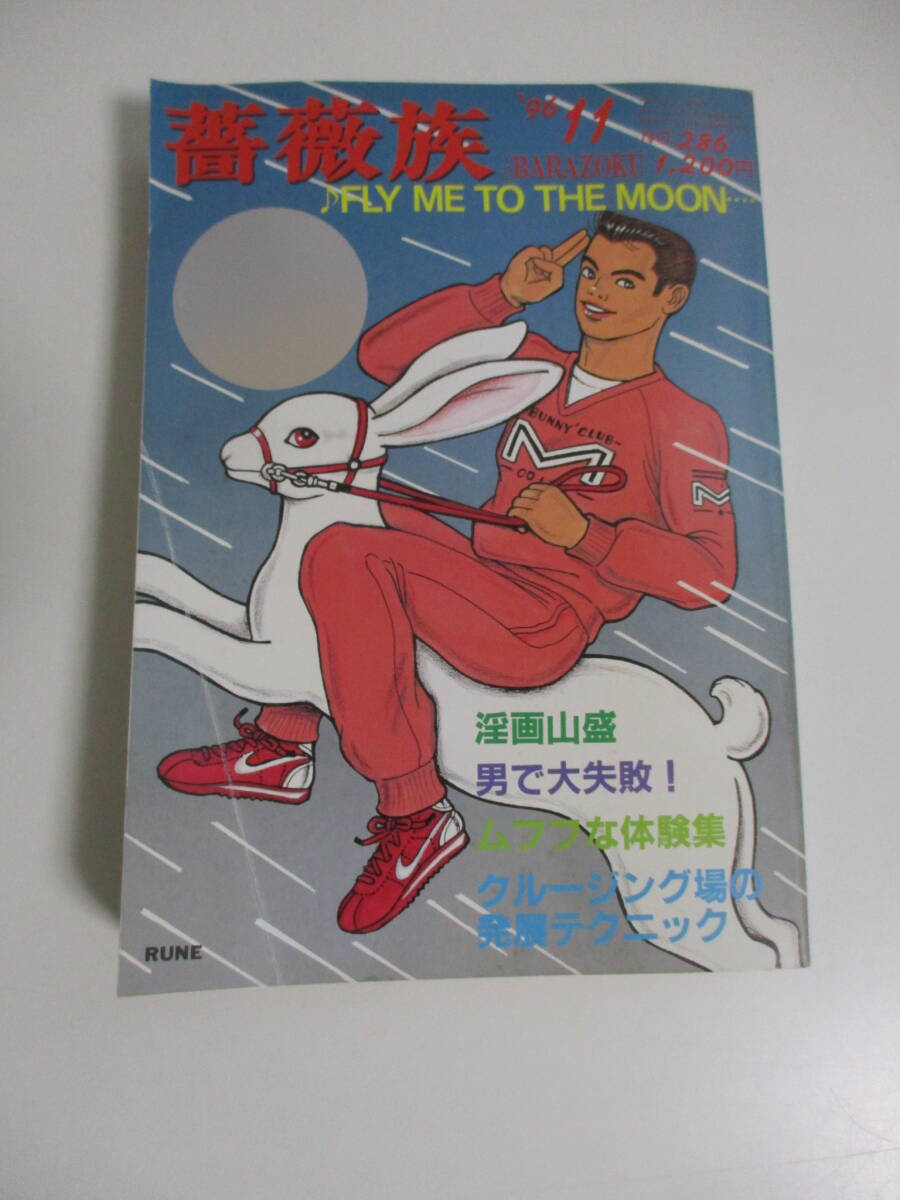ゲイ 雑誌