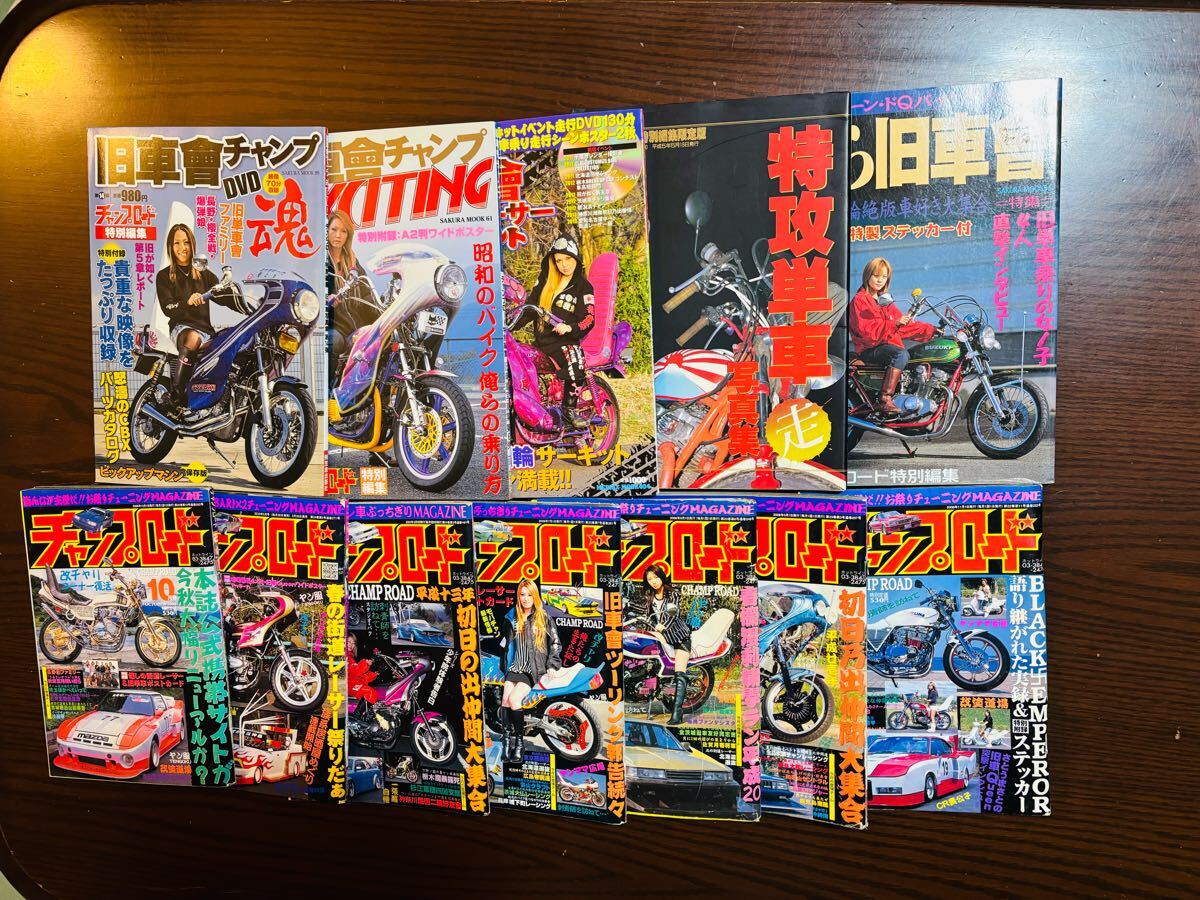 チャンプロード冊