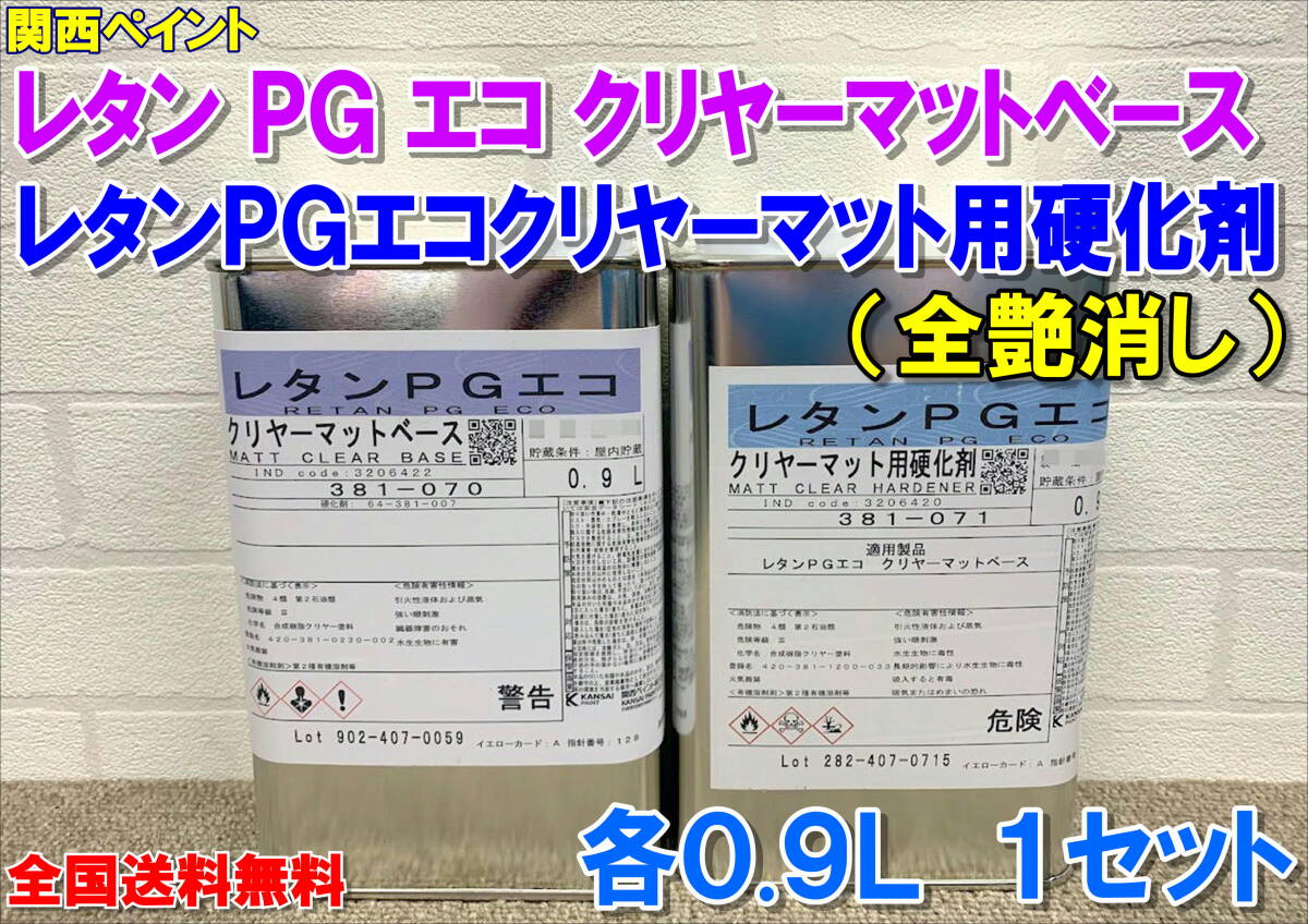 関西ペイント レタンPGエコ マルチダイヤモンドクリヤーQ3 セット 在庫