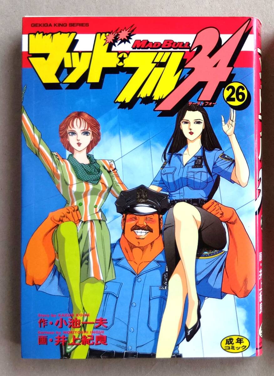 井上紀良 マッドブル34 全27巻 マッド☆ブル34 27 (マンガの金字塔) | 井上 紀良, 小池 一夫
