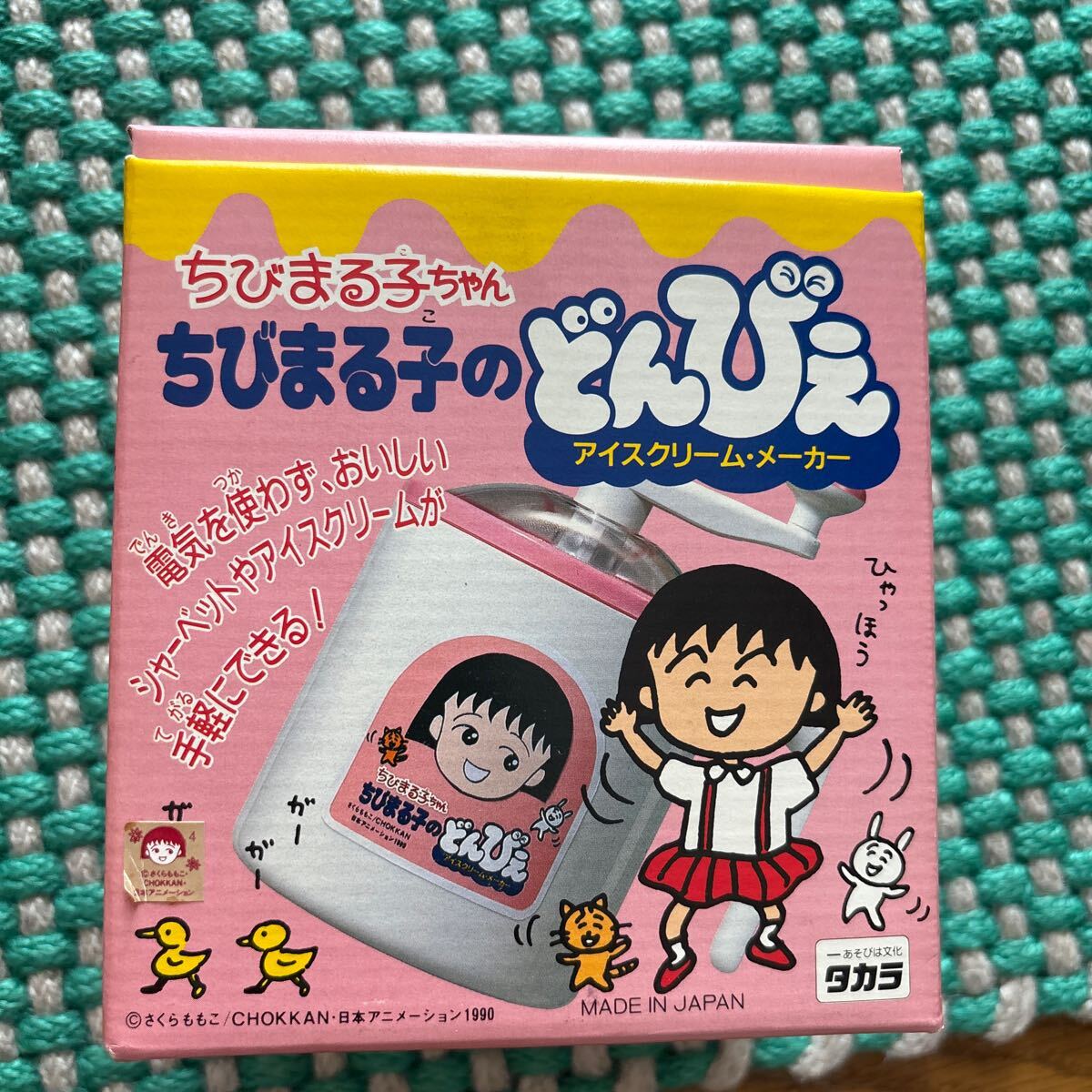 アイスクリームメーカー どんびえ