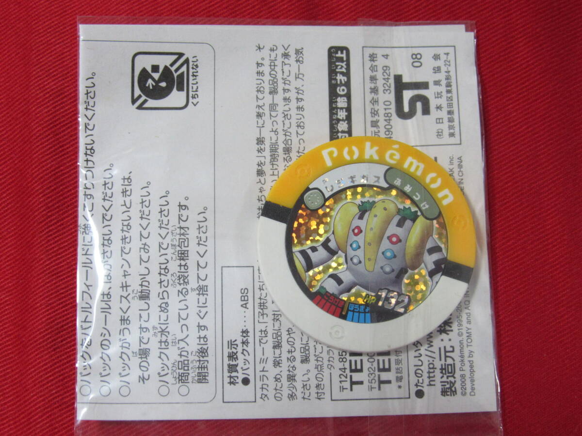 ポケモンバトリオ