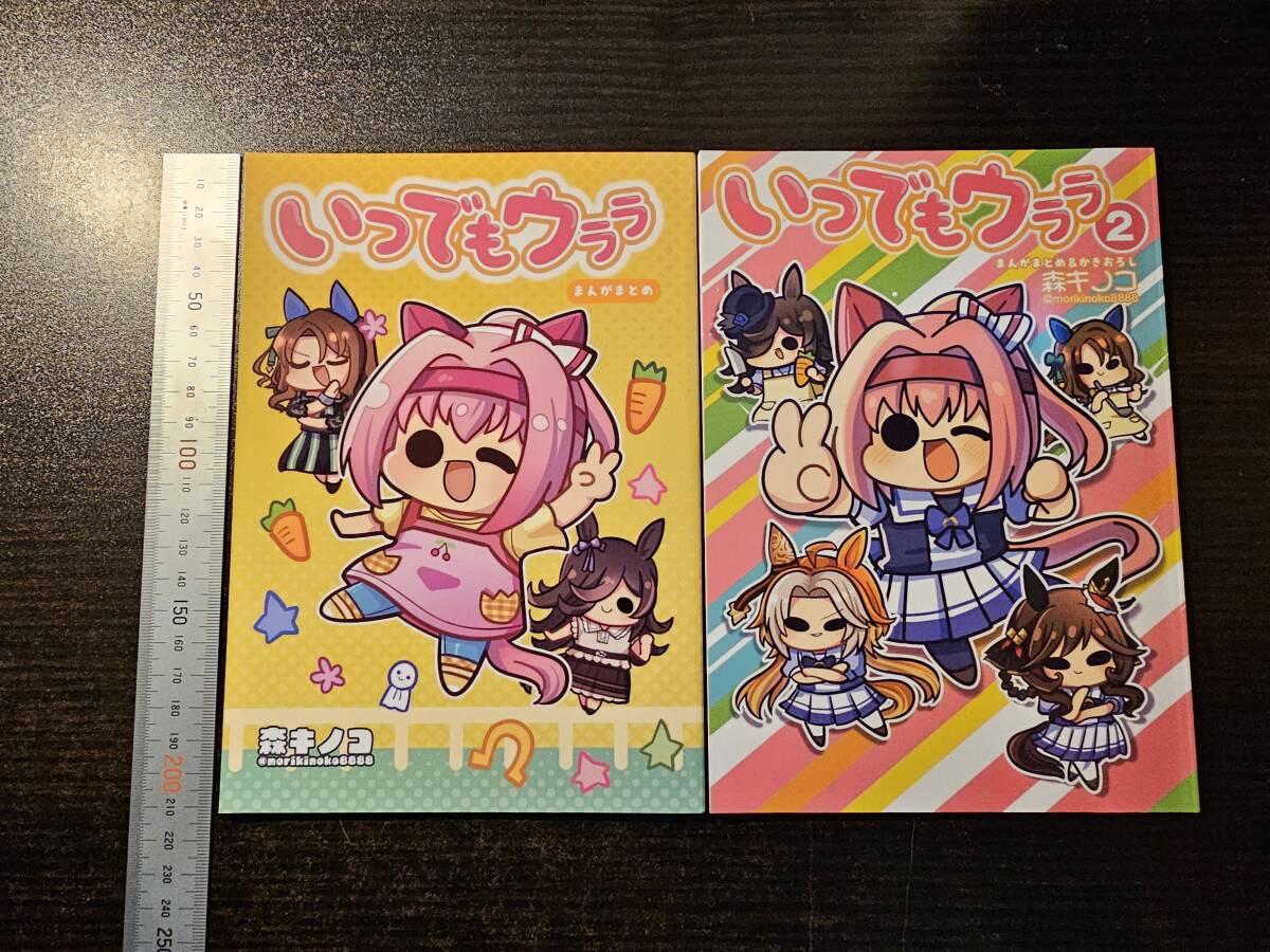 ウマ娘 同人誌
