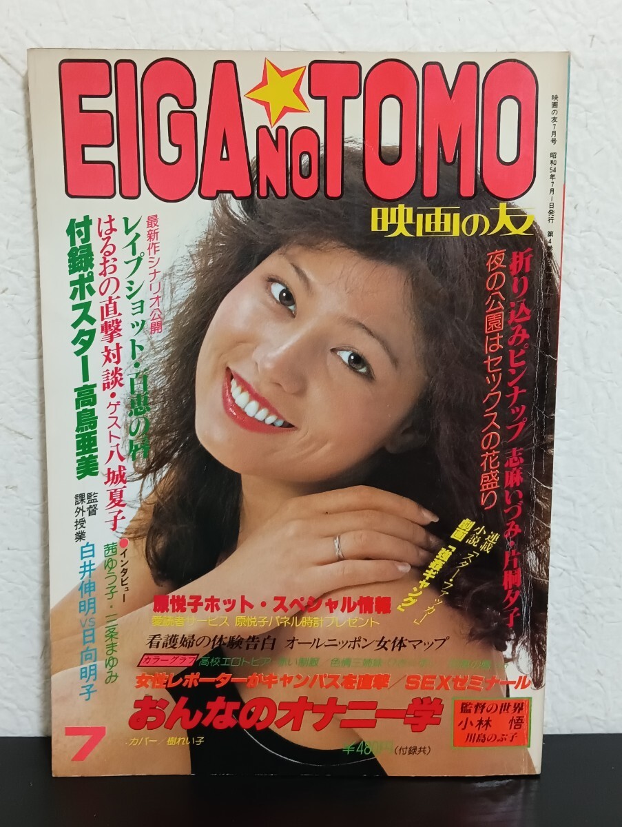 平凡パンチ写真集GAL 風吹ジュン泉じゅん片山由美子桜田淳子志麻いづみ夏樹レナ樹れい子服部まこかたせ梨乃野平ゆき三崎奈美飛鳥裕子他　 2025年最新Yahoo!オークション -風吹(アイドル、芸能人)の中古品