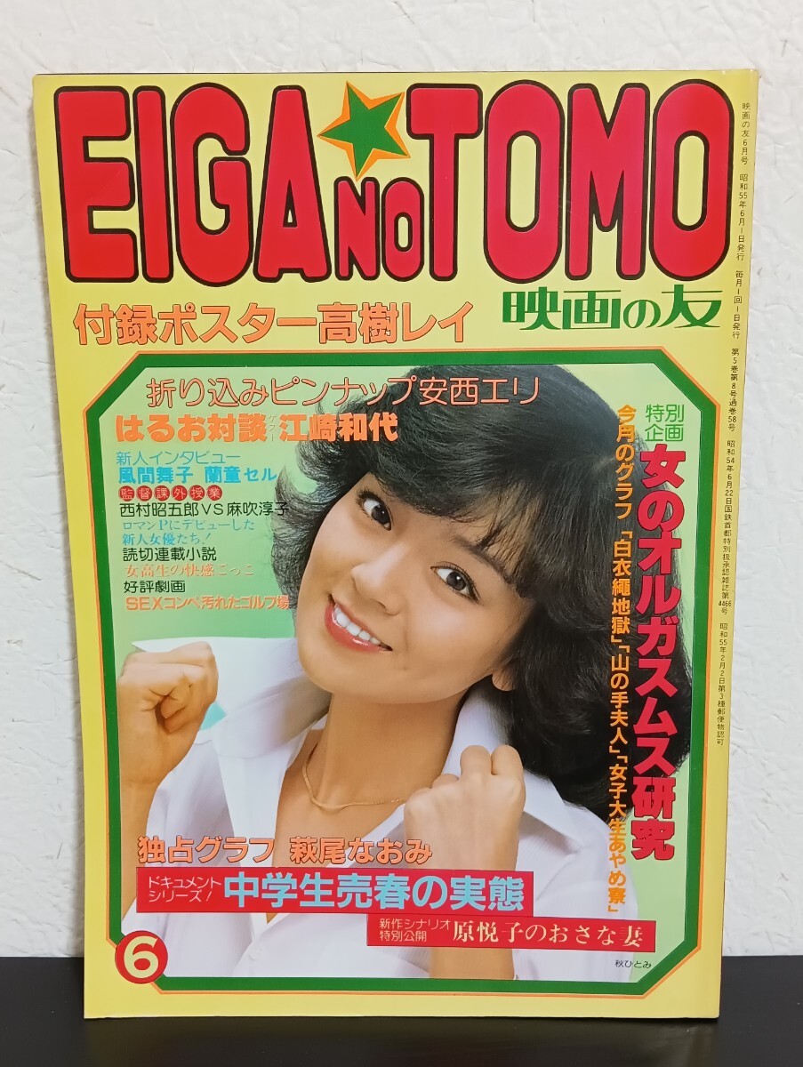 映画の友