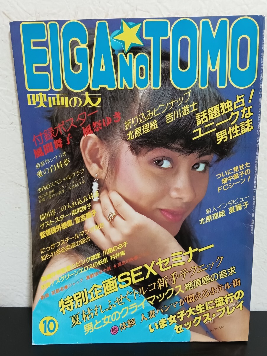 映画の友　昭和38年10月5日発行　送料込み Yahoo!オークション - EIGA NO TOMO 映画の友 昭和53年1月号 泉