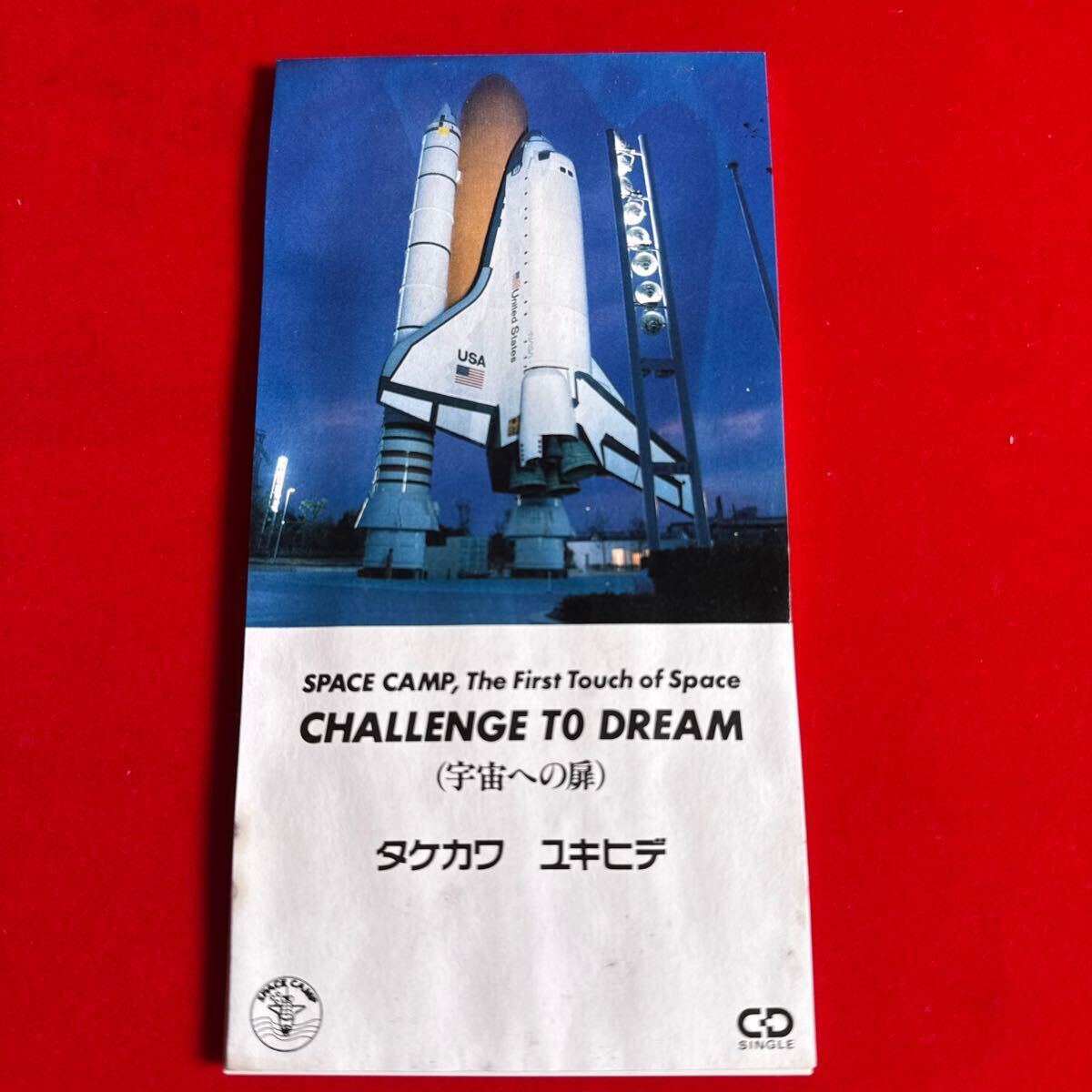CHALLENGE TO DREAM (宇宙への扉)タカカワ ユキヒデ CHALLENGE TO