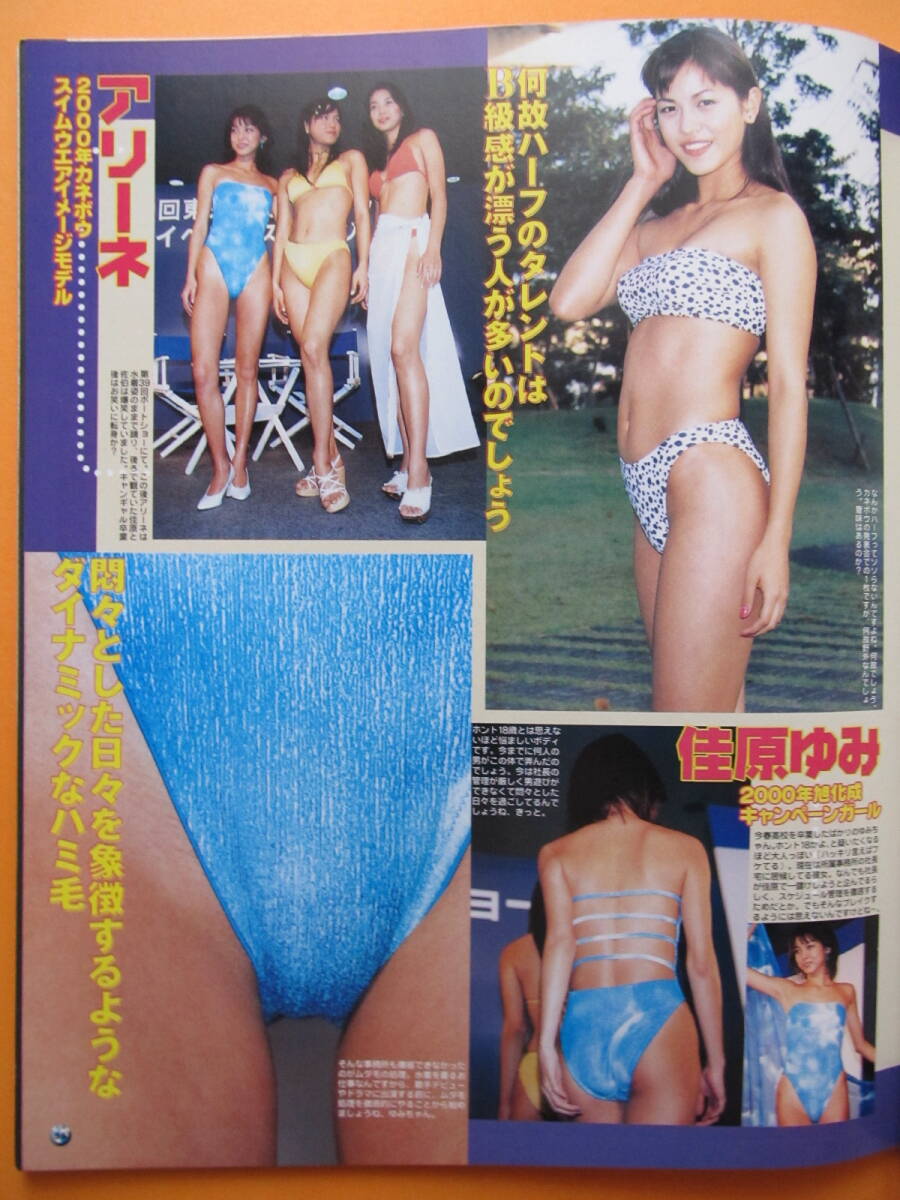 矢野アリーネ