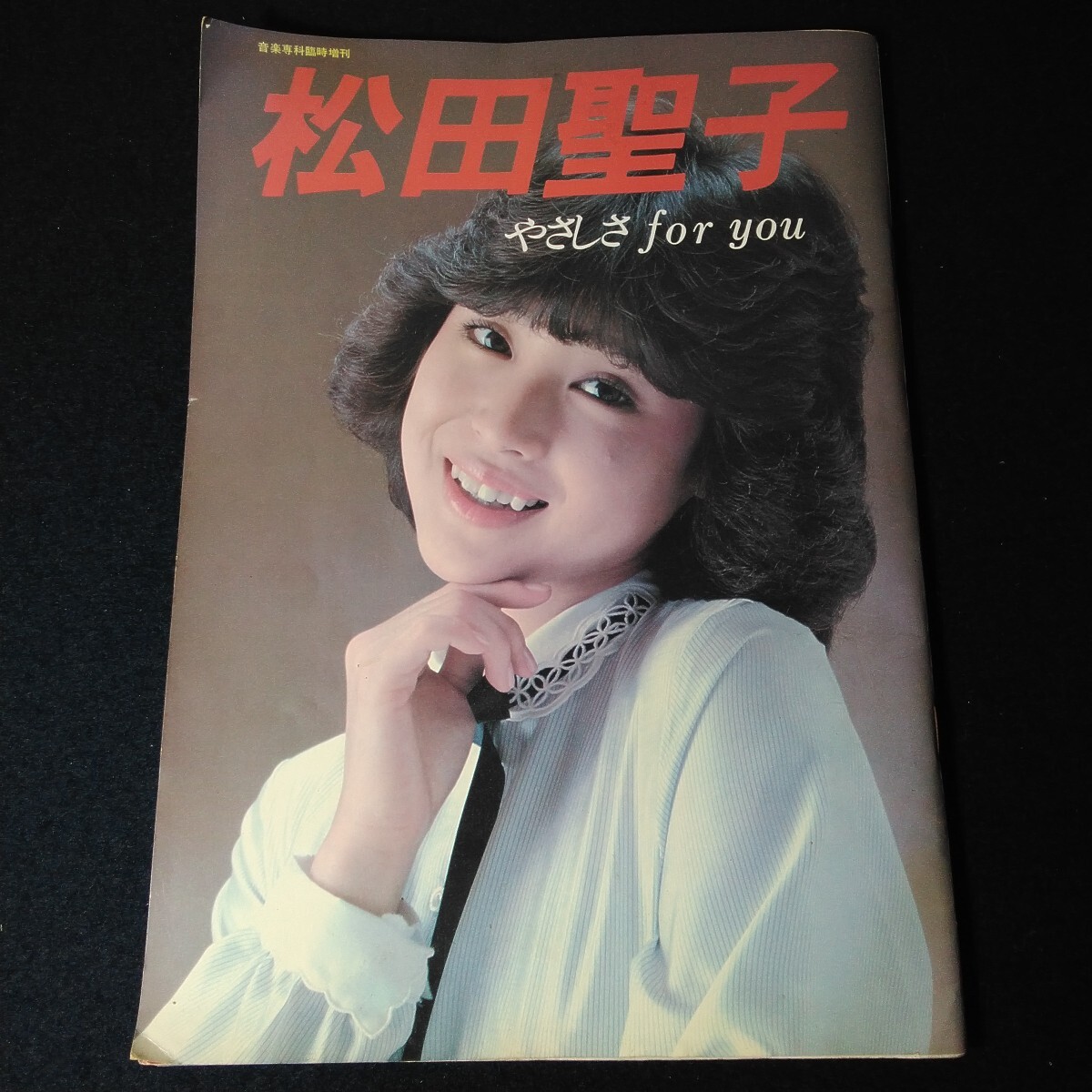 松田圣子