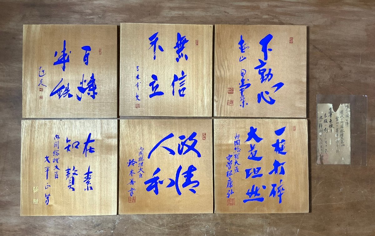 内閣総理大臣 色紙