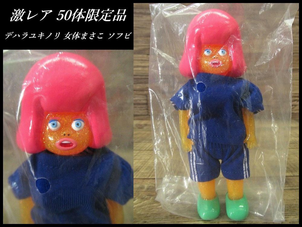 デハラユキノリ 女体まさこ25歳 水色 ビーチサイド ソフビ フィギュア