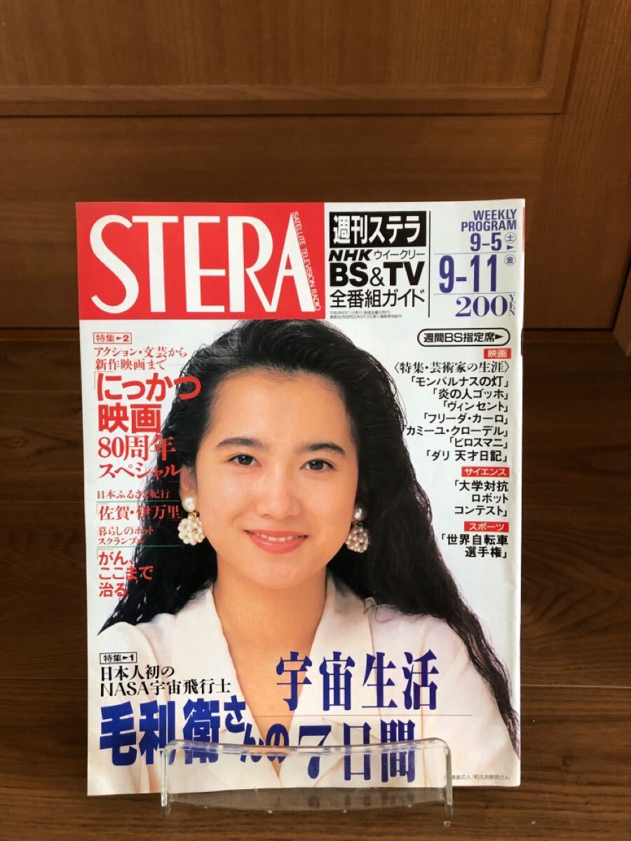 期間限定【発見】【女優　和久井映見さん1997年】直筆サイン 期間限定【発見】【女優 和久井映見さん1997年】直筆サイン