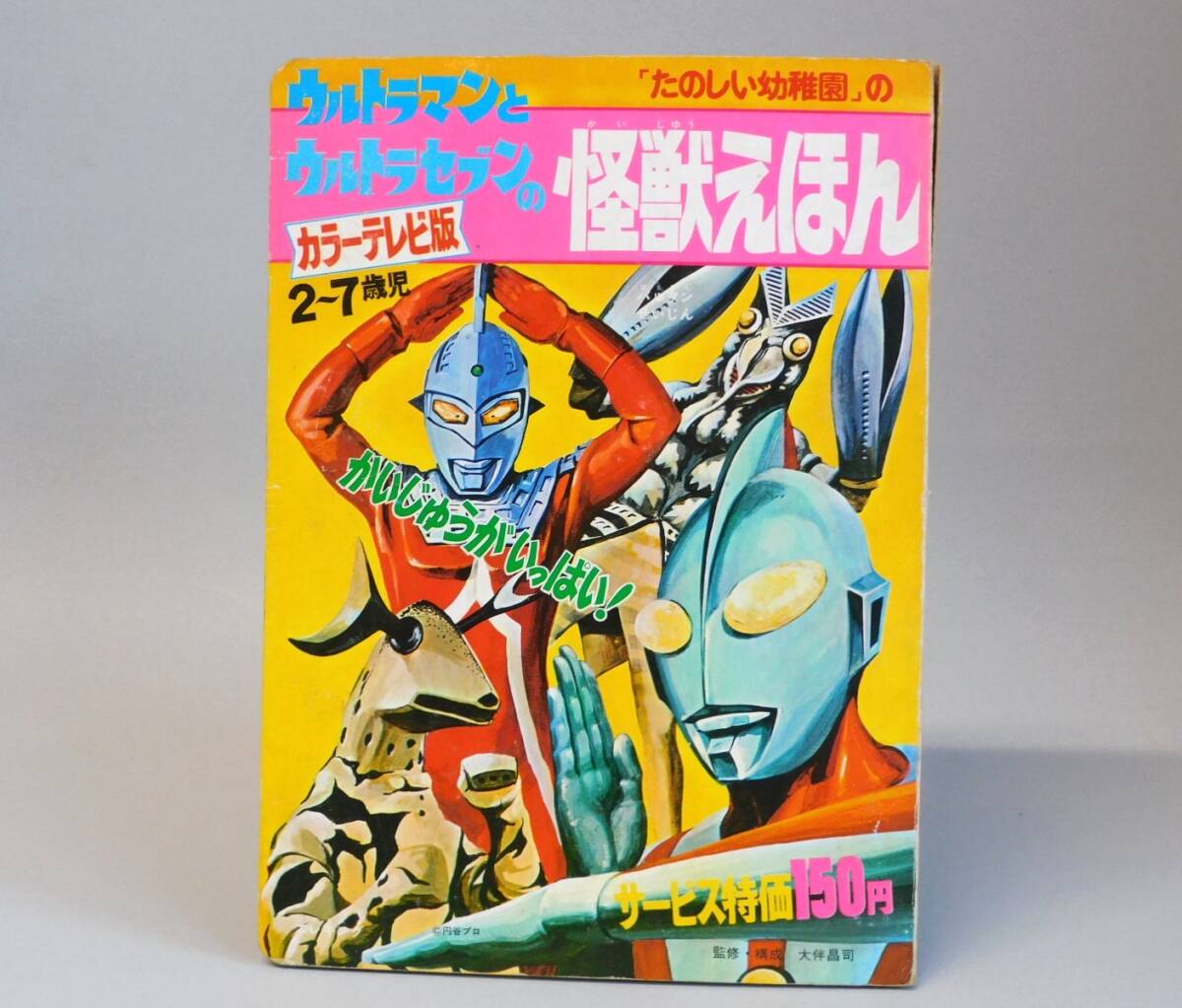 ウルトラマン大事典 円谷プロ 竹書房 スペル星人 ウルトラQ ウルトラセブン本 ウルトラマン大事典 / 古本、中古本、古書籍の通販は「日本の