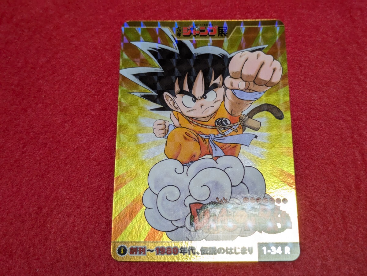 ドラゴンボール 孫悟空 集英社 コミックフェスティバル 非売品 希少