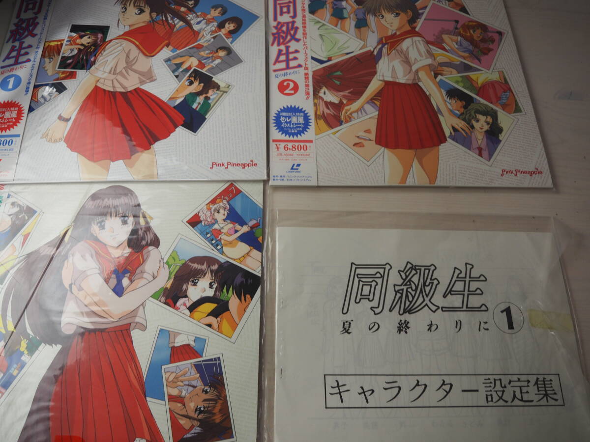 同級生 夏の終わりに