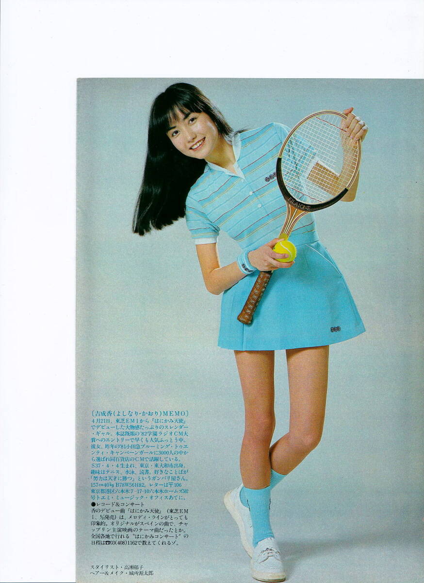 吉成