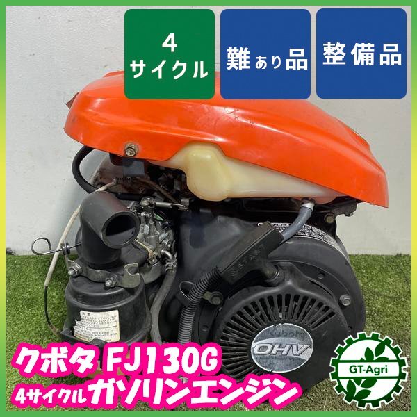 福岡県みやま市】カワサキ ガソリンエンジン 実動 OHV FE170..