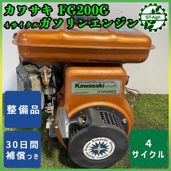 カワサキ KAWASAKI FG200ガソリン エンジン 発動機