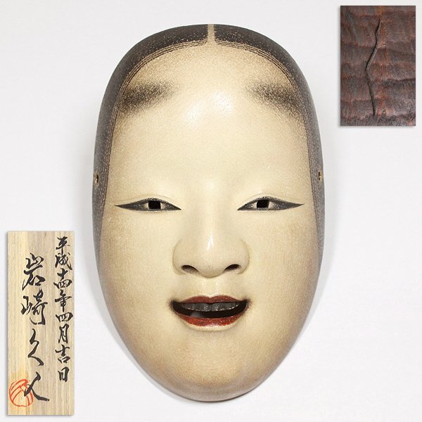 能面　小面 能面