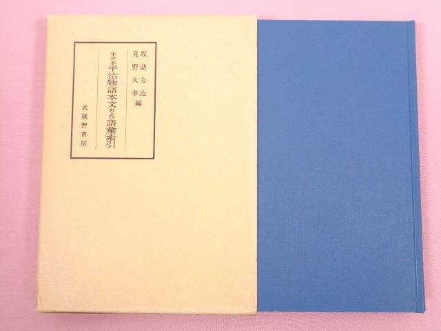 半井