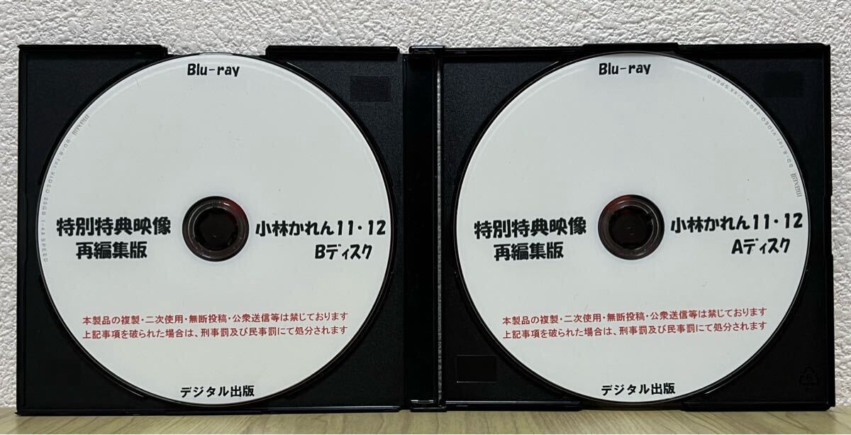 デジタル出版　特別特典映像再編集版　小林かれん　11.12 A.Ｂディスク 最安値挑戦】 Yahoo!オークション - BD 小林かれん 11・12 A B
