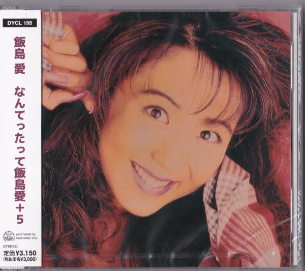 飯島愛 CD 七枚セット 飯島愛 CD 七枚セット - メルカリ