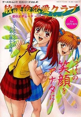 【帯付き】放課後恋愛クラブ : 恋のエチュード 全巻 帯付き】放課後恋愛クラブ : 恋のエチュード 全巻 帯付き