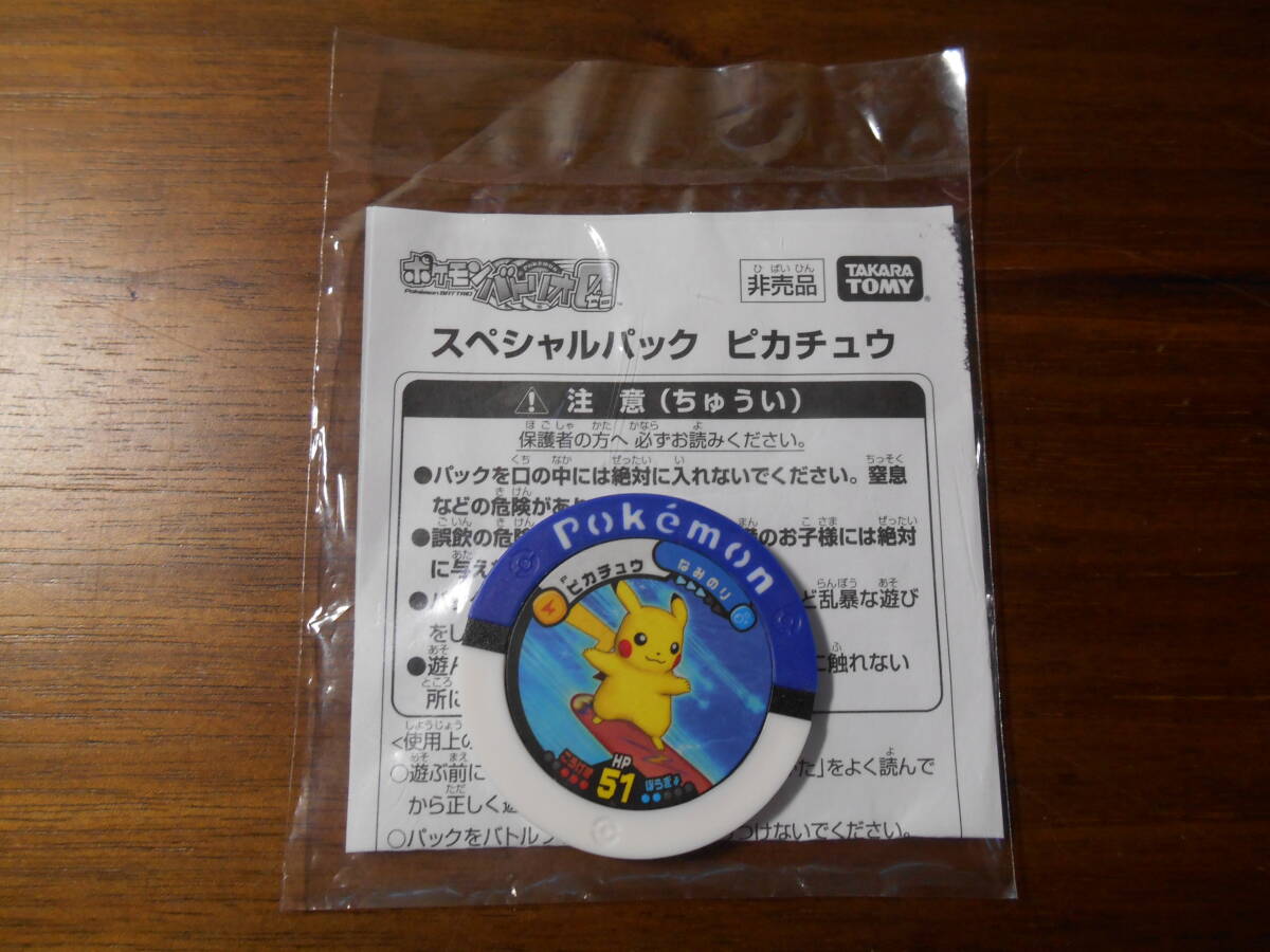 ポケモンバトリオ