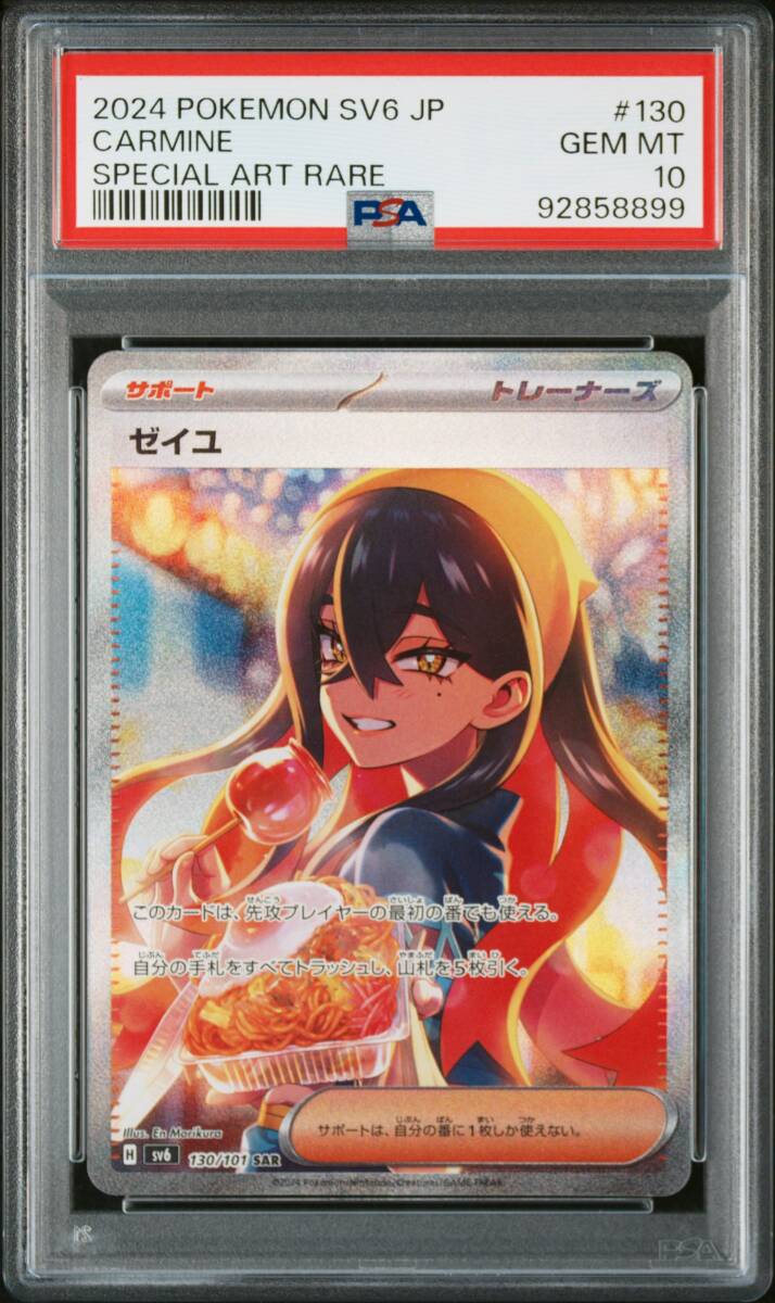 ポケカ ゼイユ 川内店】カード 買取情報《ポケモンカード最新弾 SAR ゼイユ
