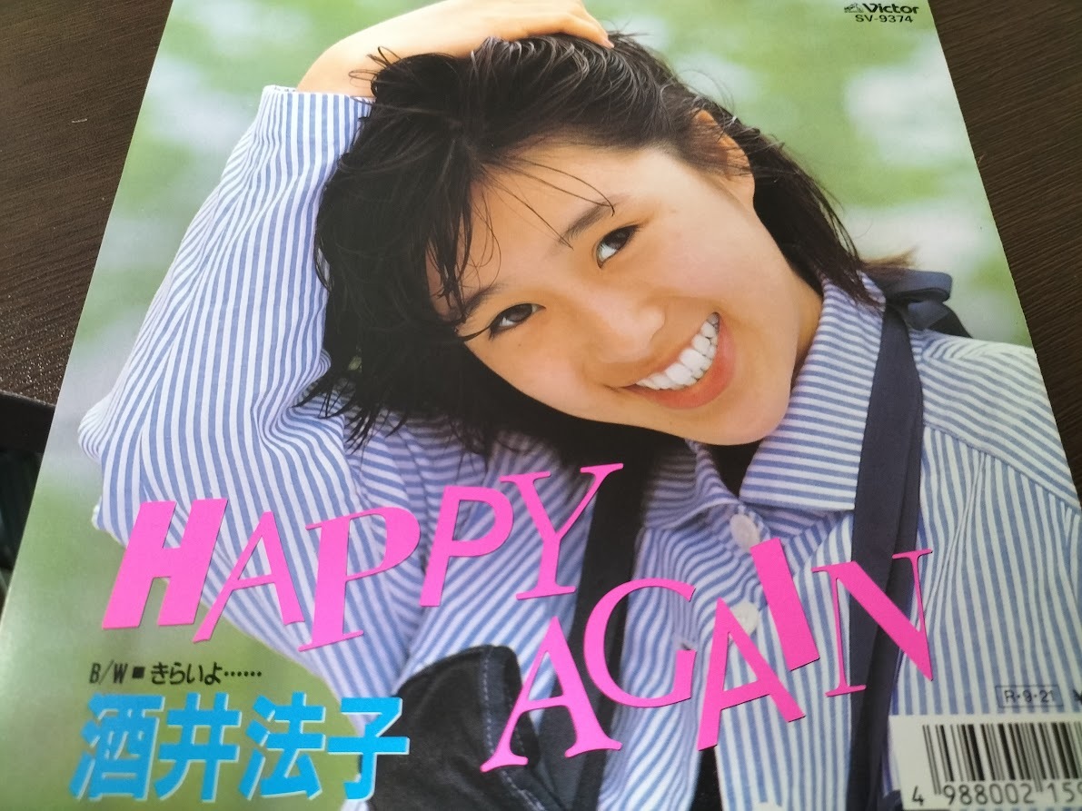 酒井法子
