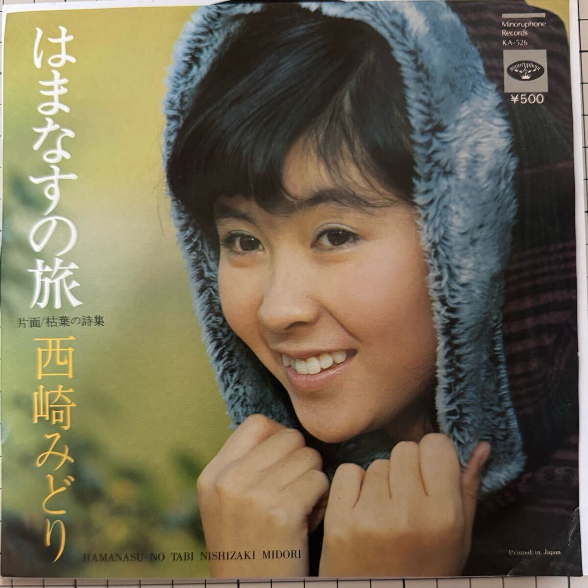 西崎みどり