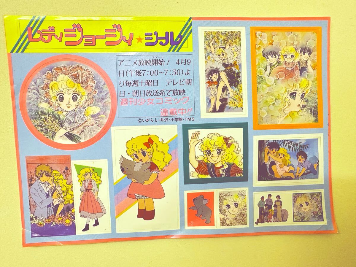昭和 キャンディキャンディ