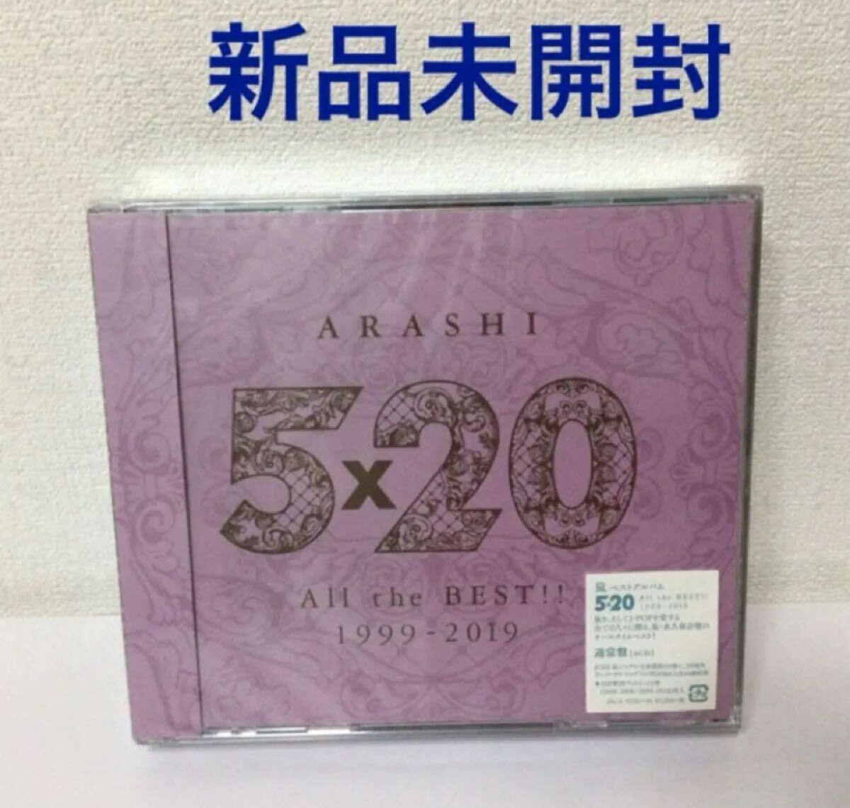 嵐 カイト 5x20 All the BEST!! 1999-2019 CDセット | Shop at