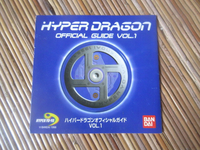 ハイパーヨーヨー ハイパードラゴン