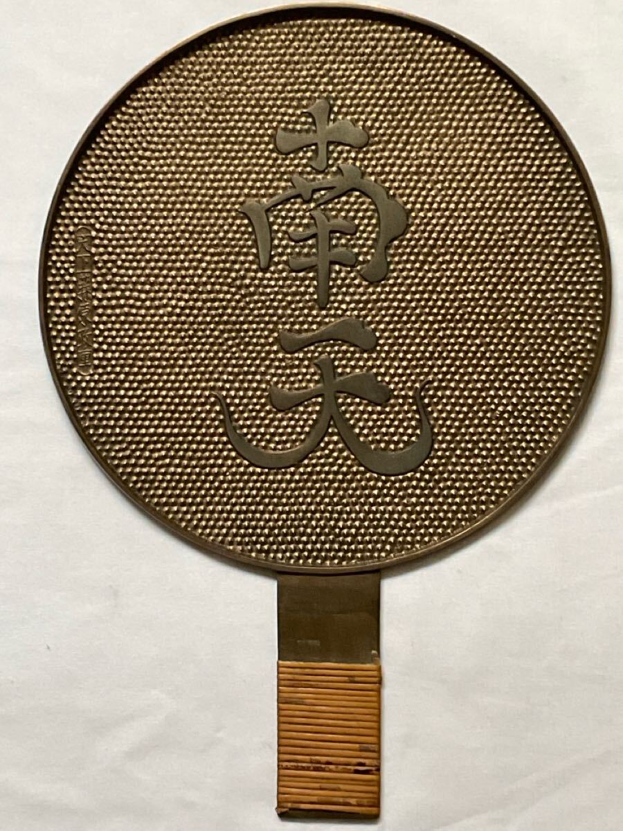 銅鏡 天下一藤原吉次作 千歳文字鶴亀文様柄鏡 和鏡 手鏡 鏡師