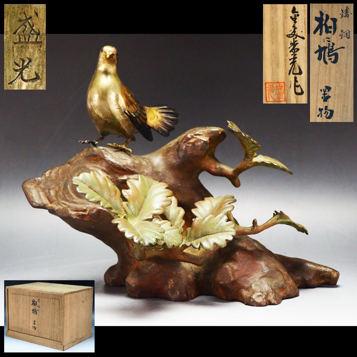 時代　銅製　鳥　オブジェ　送料込み250726 時代 銅製 鳥 オブジェ 送料込み250726 - メルカリ