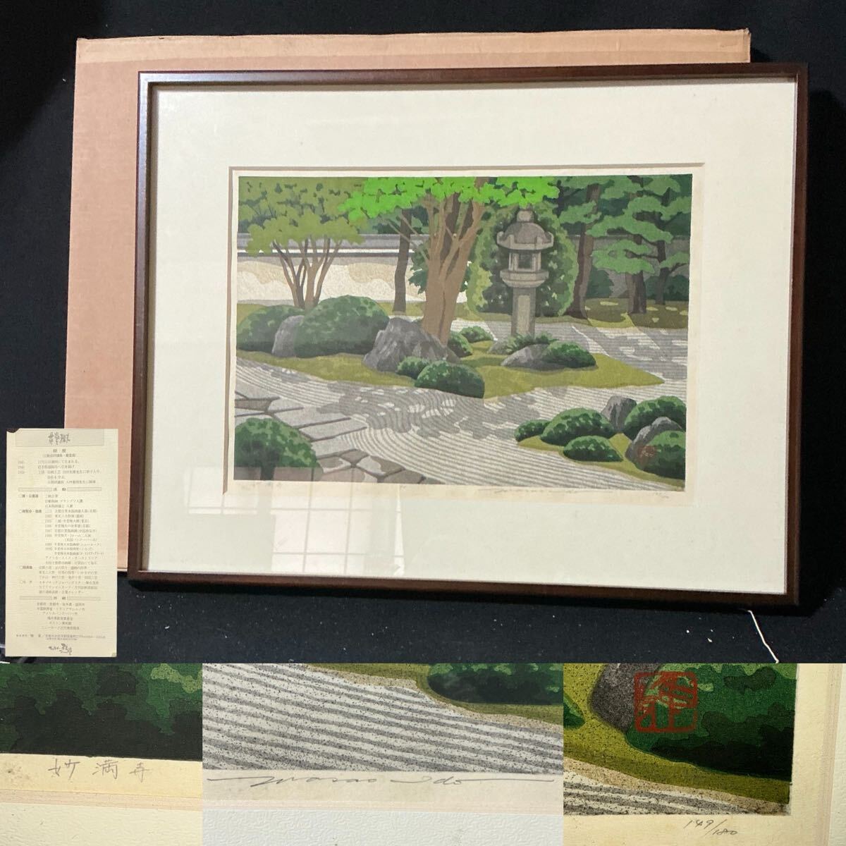 ○井堂雅夫 「東寺」 木版画 直筆サイン 113/180 真作 ○井堂雅夫