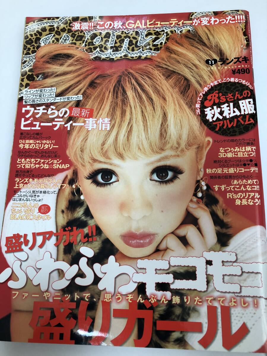 Ranzuki雑誌　29冊セット ranzuki