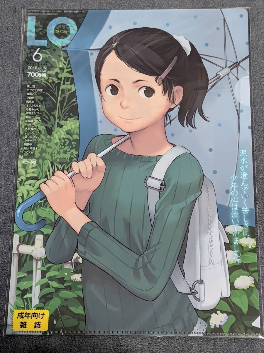 comic lo クリアファイル