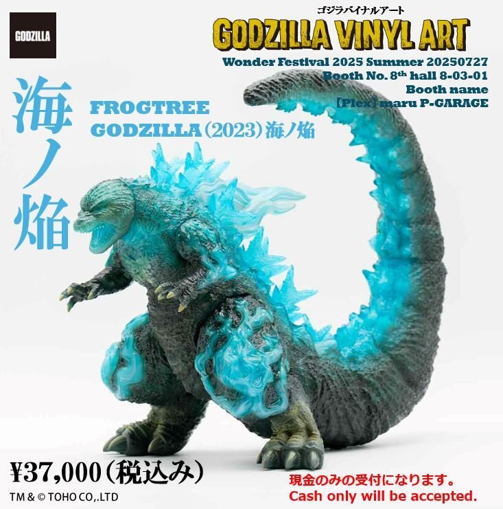 蓄光 Frog Tree スペースゴジラ 激昂 スペースゴジラ 激昂 蓄光